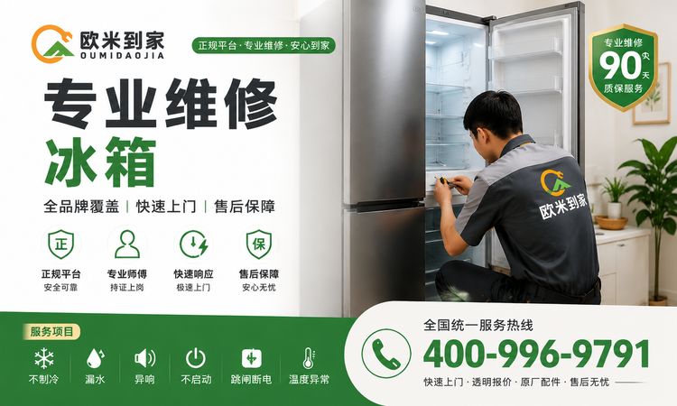 冰箱维修宣传图_750x450.png