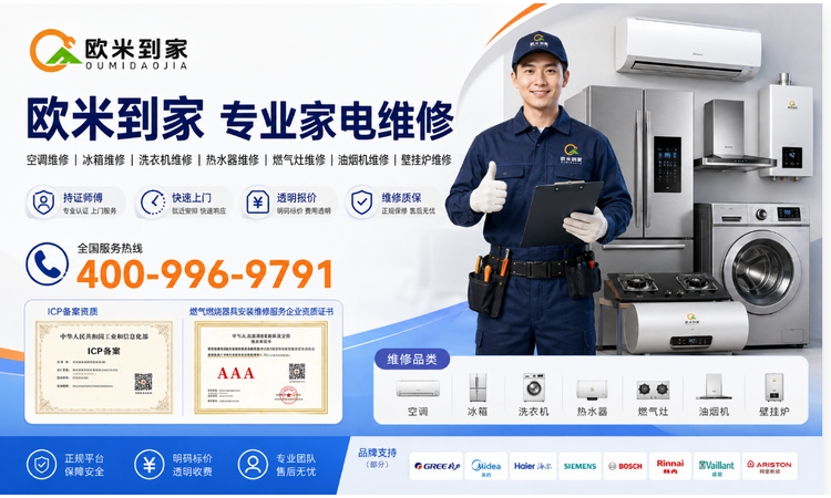 欧米到家家电维修宣传图_750x450.png