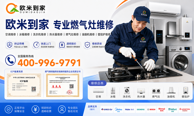 欧米到家-燃气灶维修-750x450.png 欧米到家-燃气灶维修-750x450.png