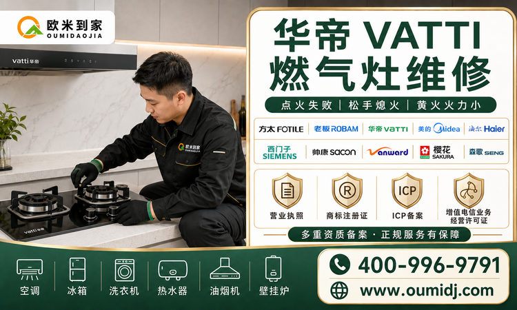 华帝VATTI燃气灶维修-750x450.png 华帝VATTI燃气灶维修-750x450.png