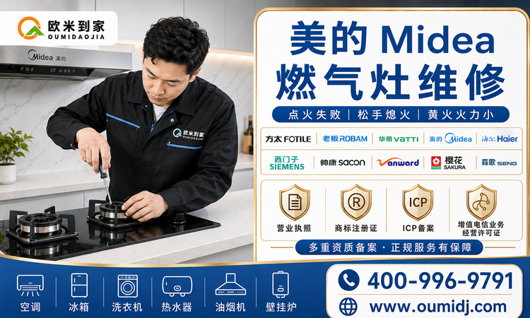 美的Midea燃气灶维修-750x450.png 美的Midea燃气灶维修-750x450.png