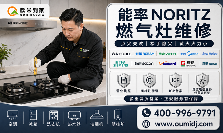 能率NORITZ燃气灶维修-750x450.png 能率NORITZ燃气灶维修-750x450.png