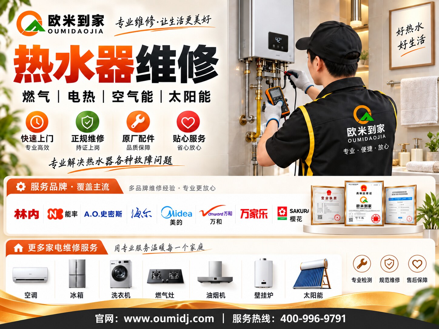 热水器维修宣传图-1.5M以内.jpg