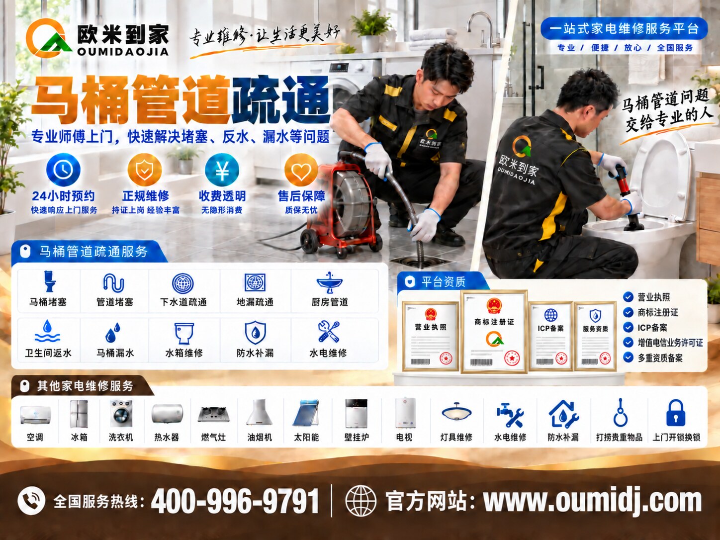 马桶管道疏通宣传图-开锁版-1.8M以内.jpg