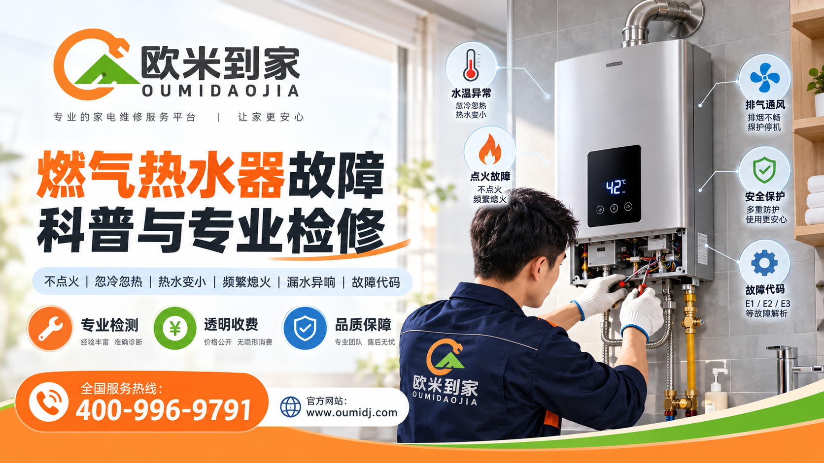 燃气热水器.png 燃气热水器.png